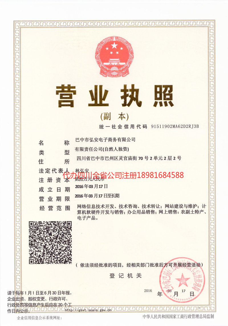平武平武宏安电子商务有限公司