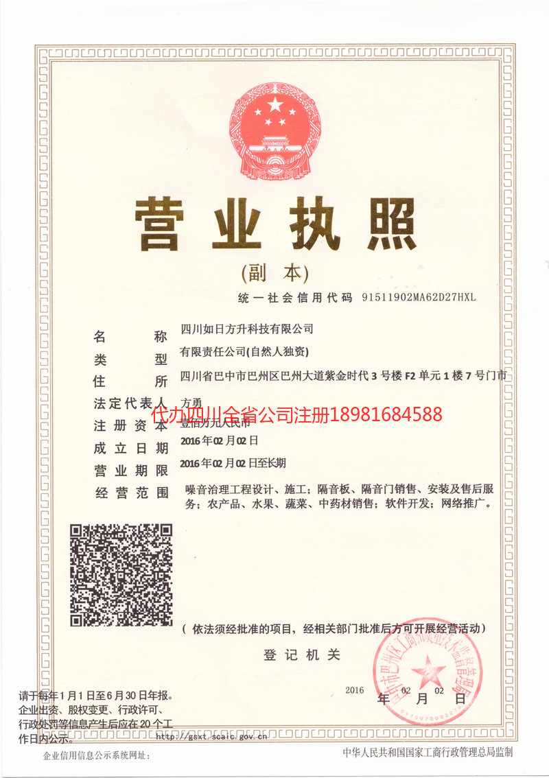 平武平武如日方升科技有限公司
