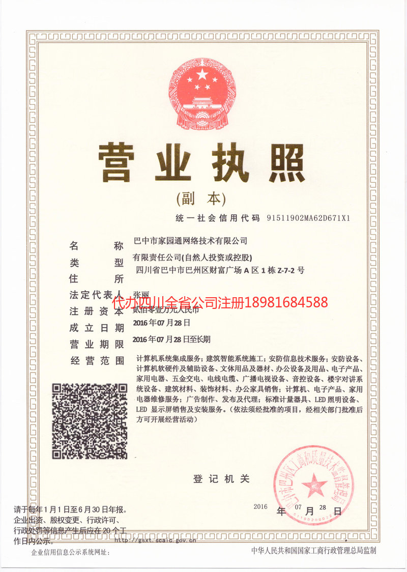 平武平武家园通网络技术有限公司