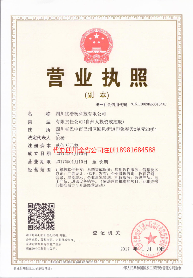 平武平武优浩杨科技有限公司