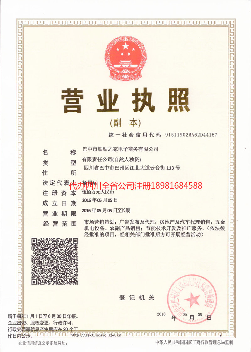 平武平武铂钻之家电子商务有限公司
