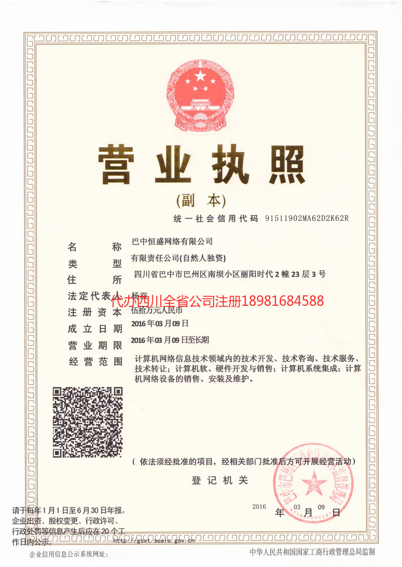 平武平武恒盛网络有限公司