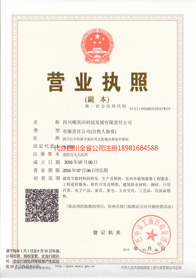 平武平武順英印科技发展有限责任公司