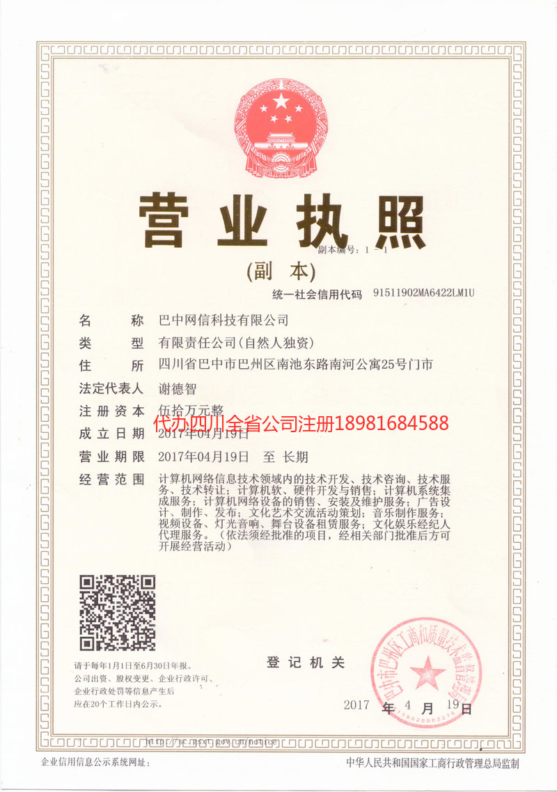 平武平武网信科技有限公司