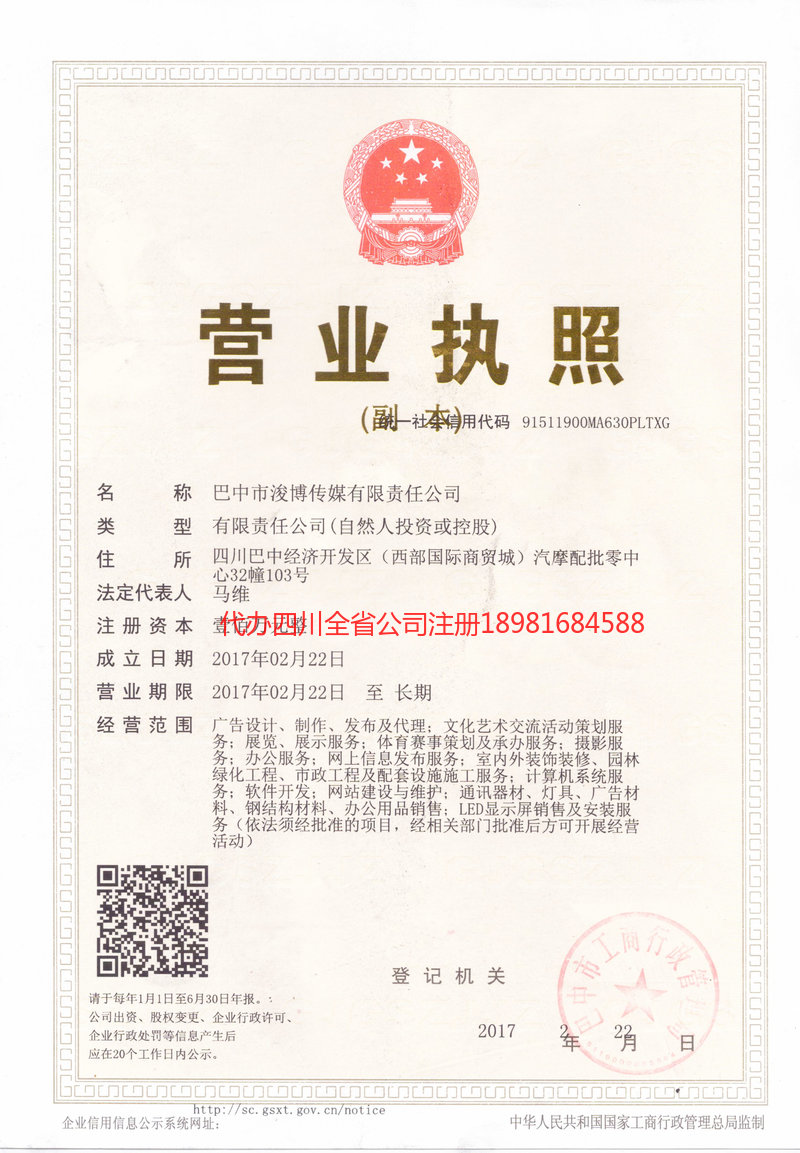 平武平武浚博传媒有限责任公司