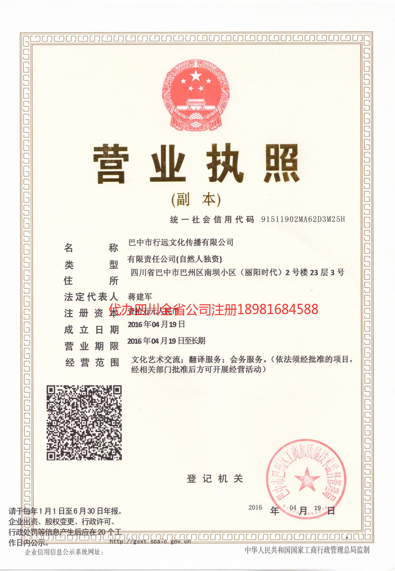 平武平武行远文化传播有限公司