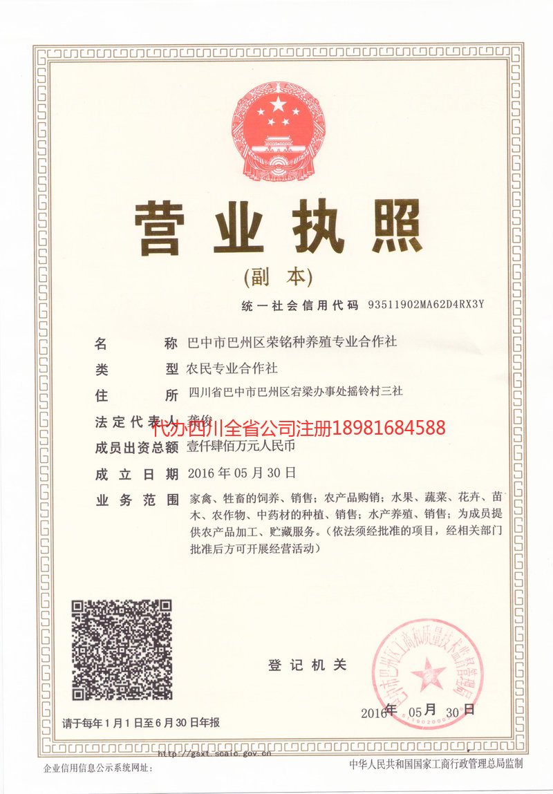 平武平武荣铭种养殖专业合作社