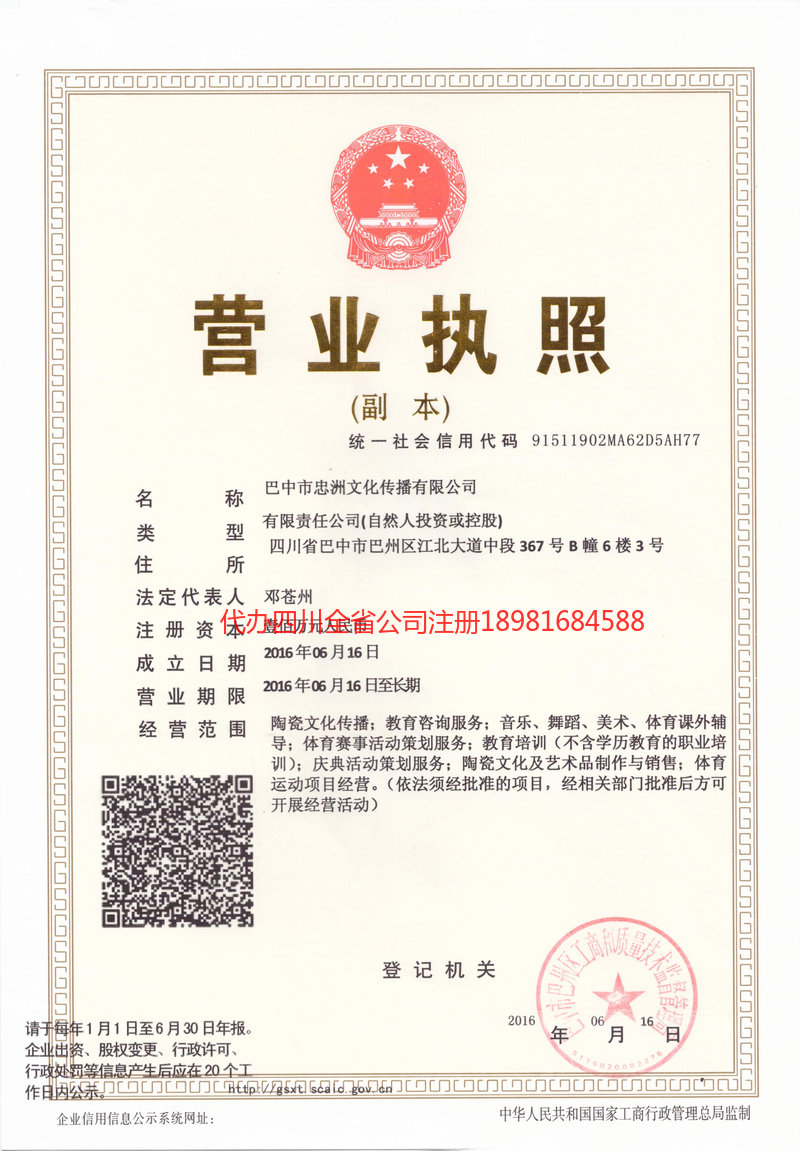 平武平武忠州文化传播有限公司