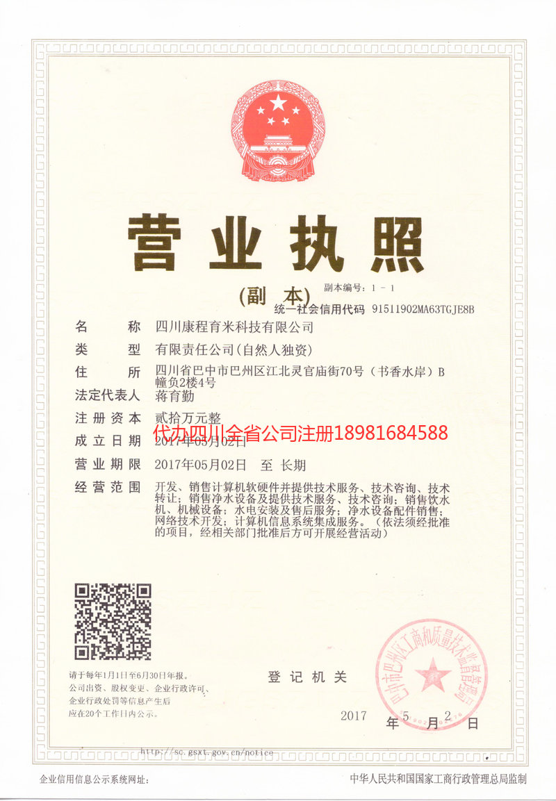 平武平武康程育米科技有限公司