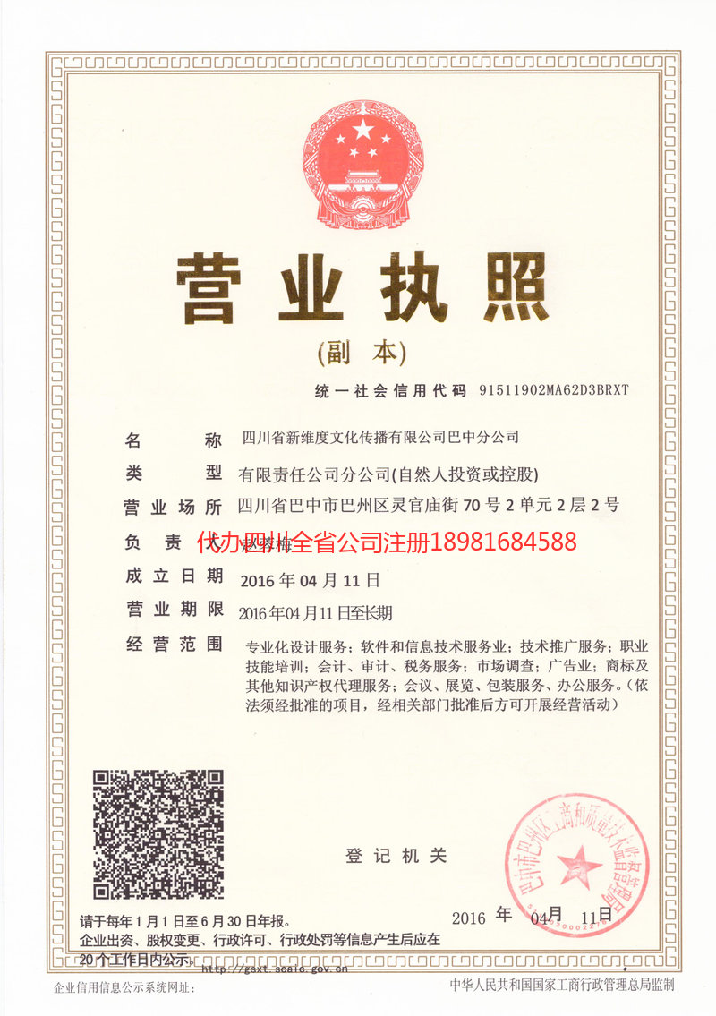 平武平武新维度文化传播有限公司